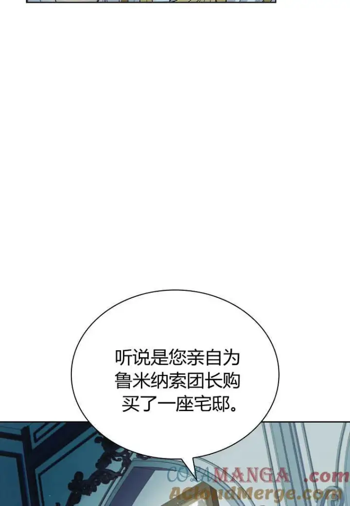 《错养了九尾狐》第31话图9
