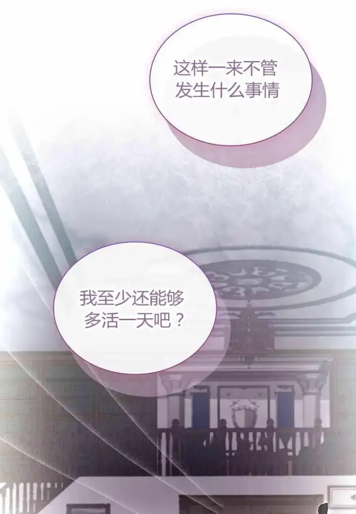 《错养了九尾狐》第31话图90