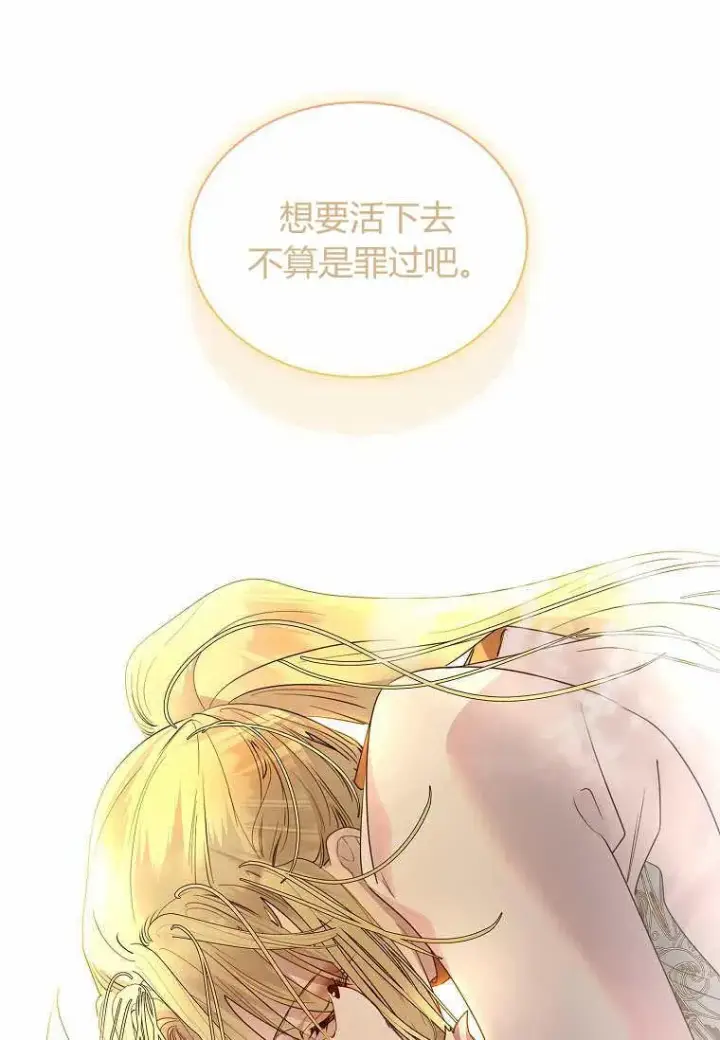 《错养了九尾狐》第31话图92