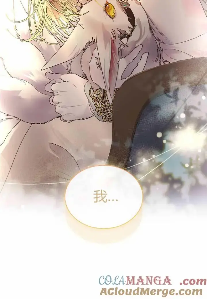《错养了九尾狐》第31话图93
