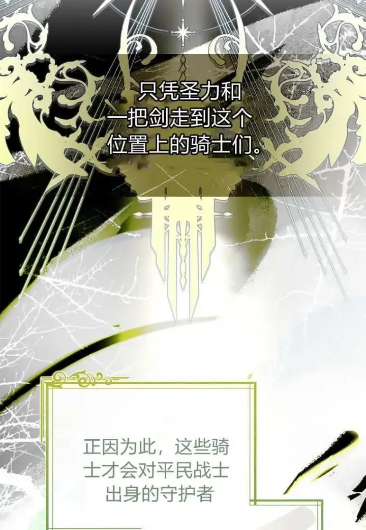《错养了九尾狐》第32话图16