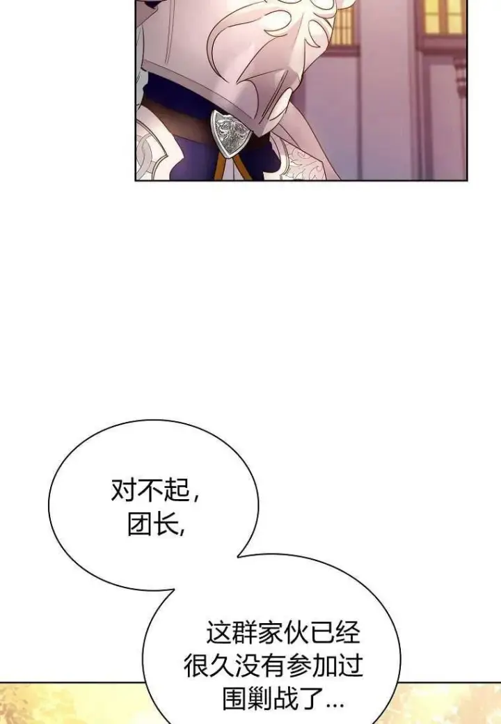 《错养了九尾狐》第32话图26
