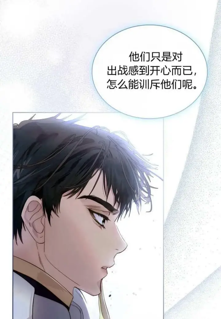 《错养了九尾狐》第32话图28