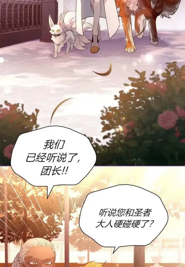 《错养了九尾狐》第32话图3