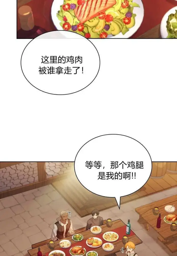 《错养了九尾狐》第32话图39