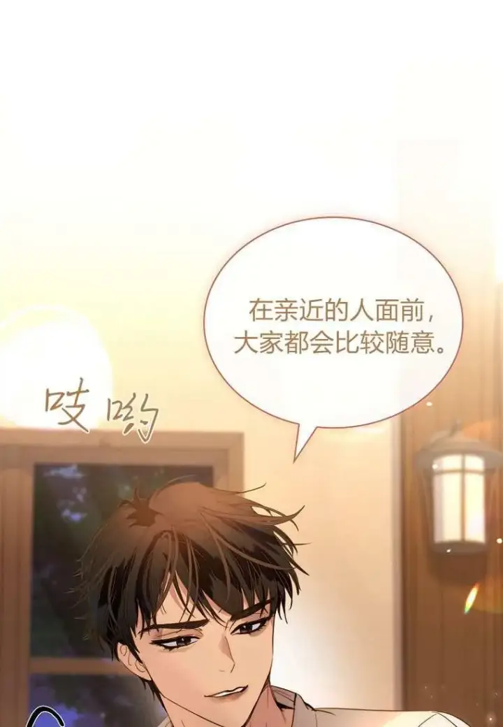 《错养了九尾狐》第32话图43