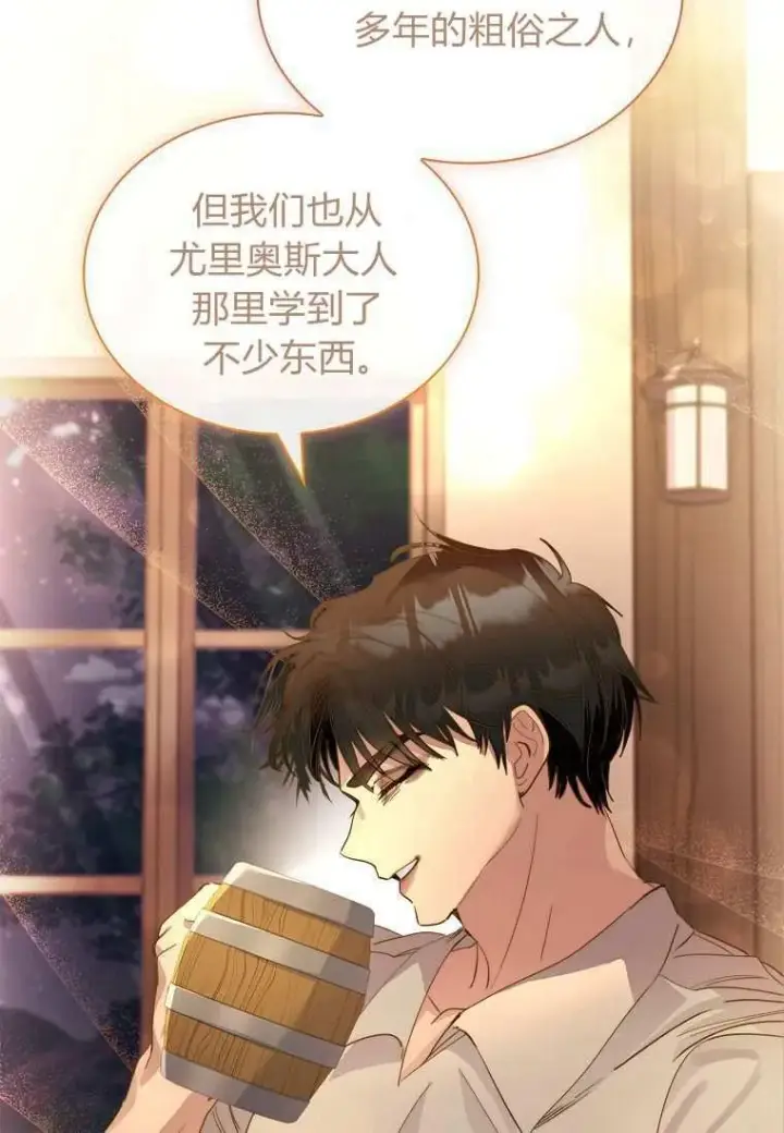 《错养了九尾狐》第32话图47