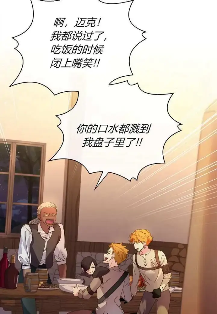 《错养了九尾狐》第32话图50
