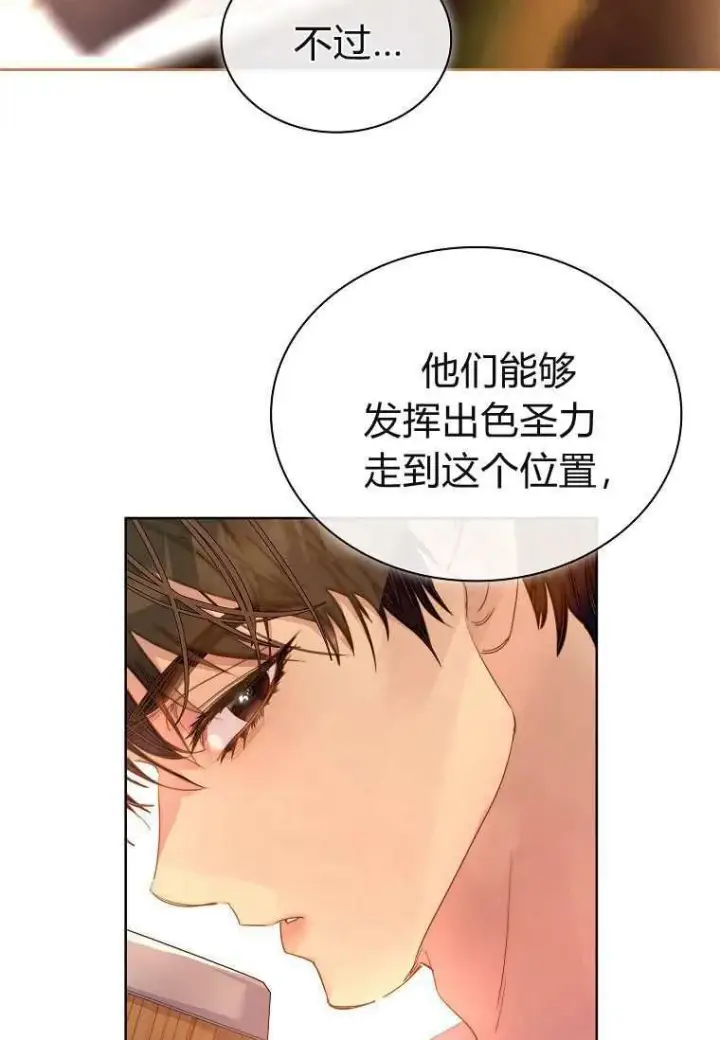 《错养了九尾狐》第32话图54