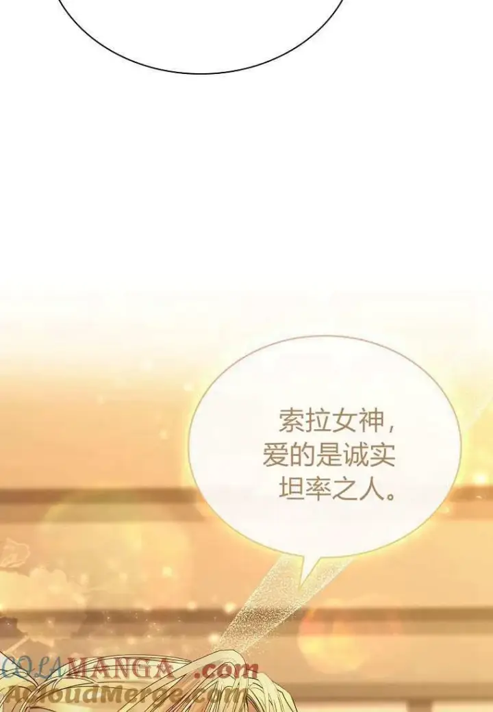 《错养了九尾狐》第32话图57