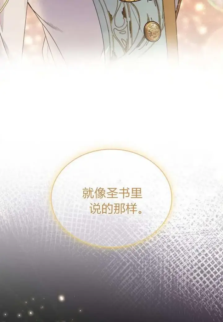 《错养了九尾狐》第32话图59