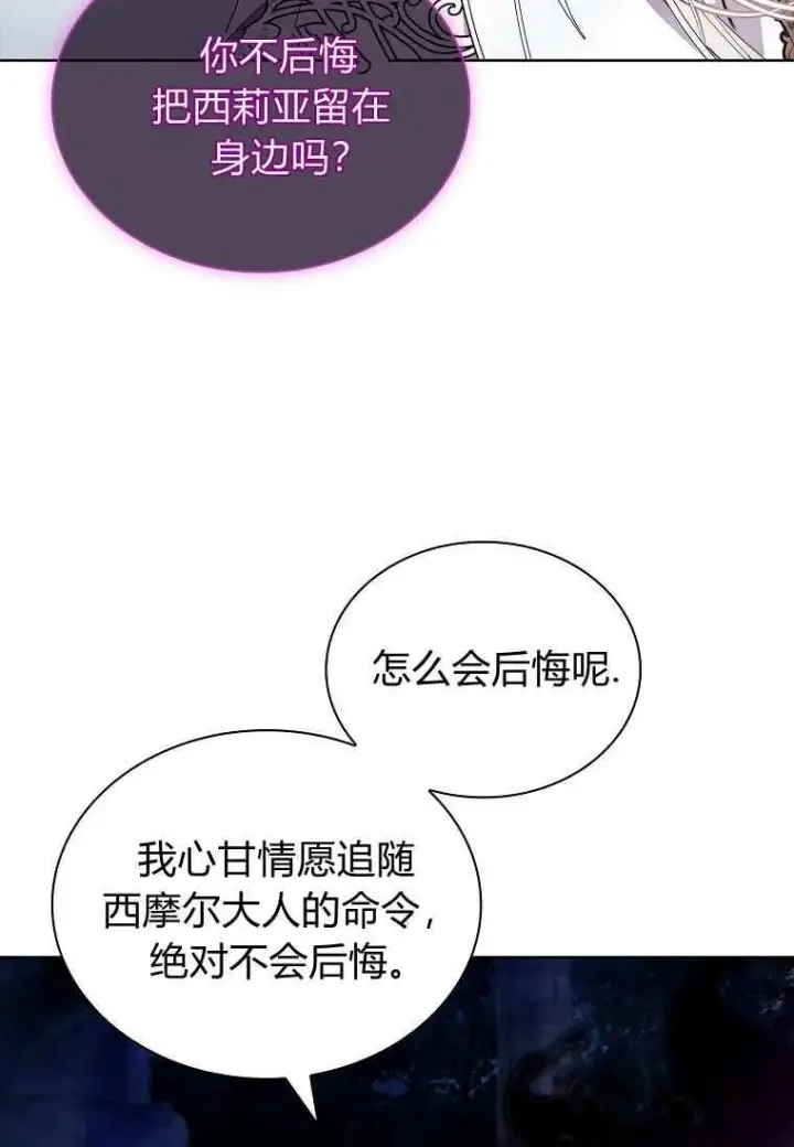 《错养了九尾狐》第32话图66