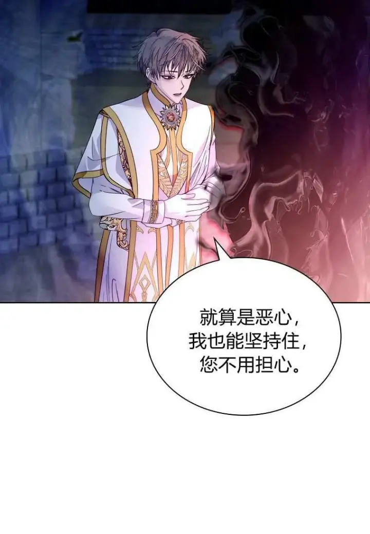 《错养了九尾狐》第32话图67
