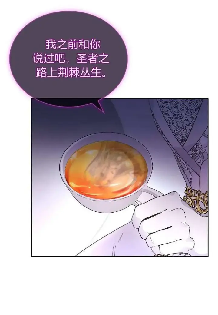 《错养了九尾狐》第32话图68