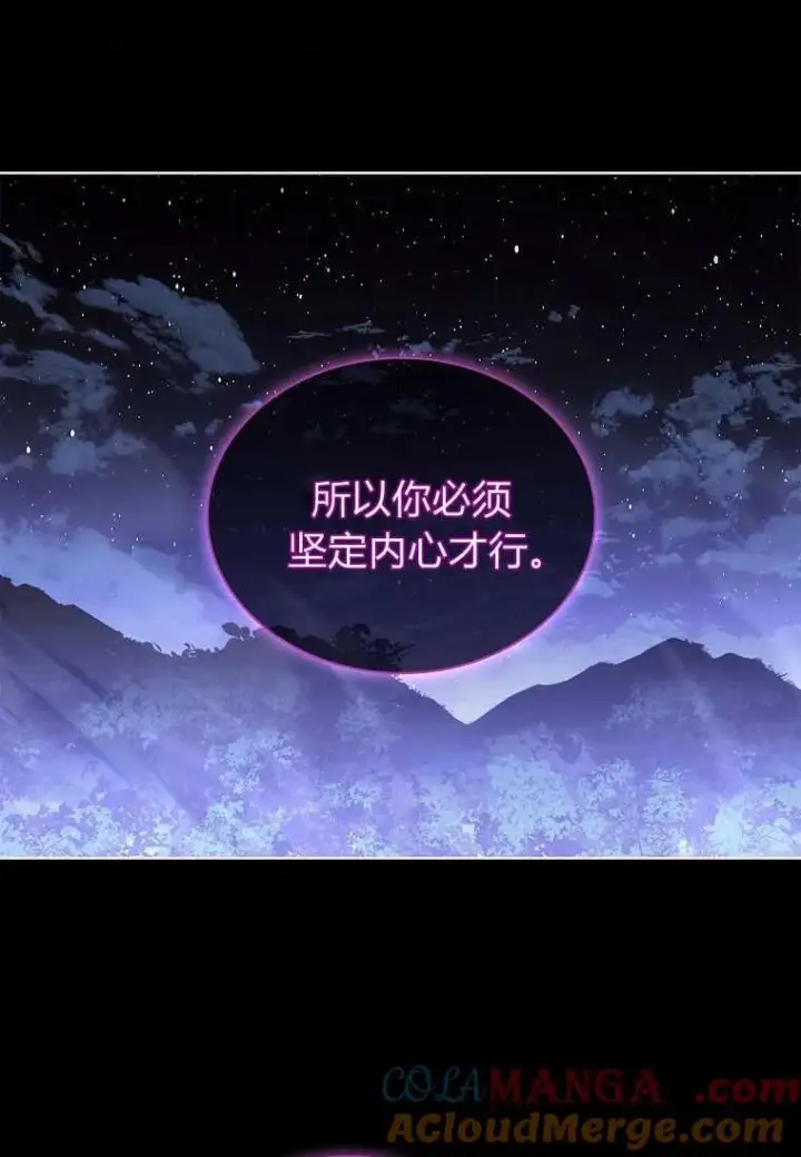 《错养了九尾狐》第32话图81