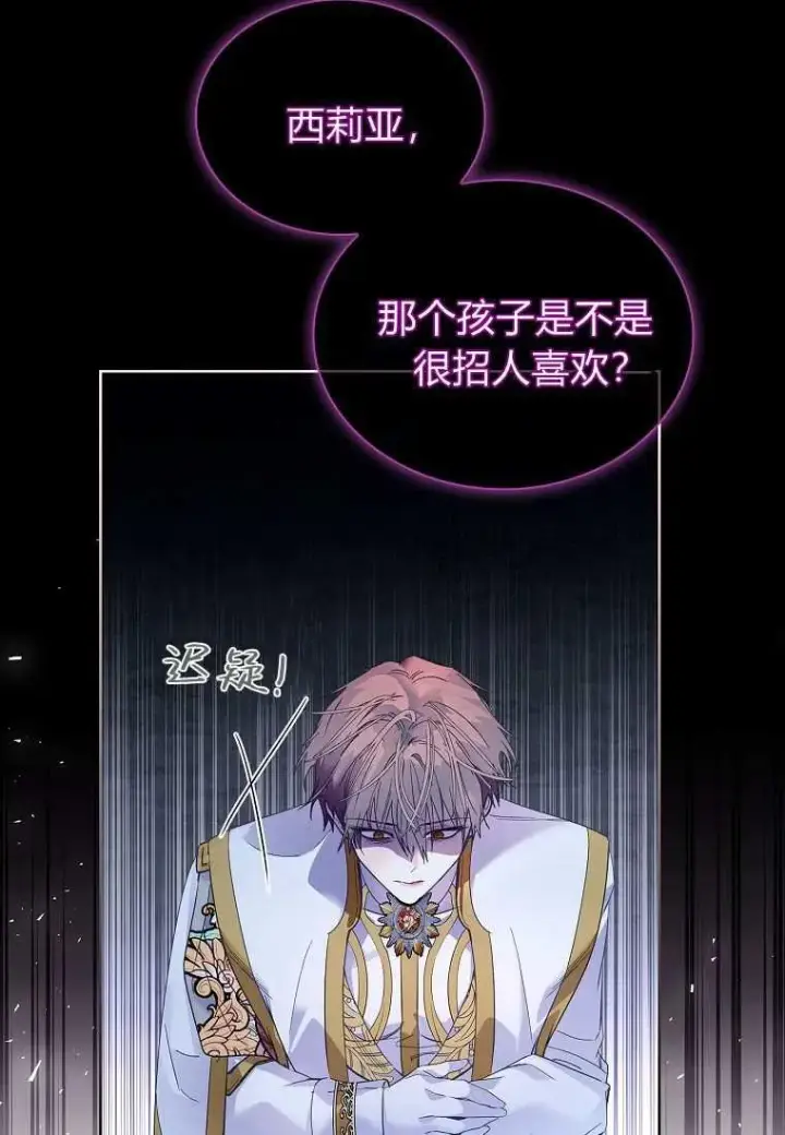 《错养了九尾狐》第32话图82