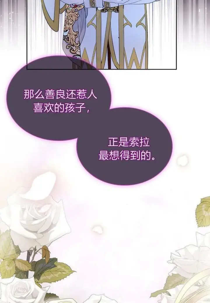 《错养了九尾狐》第32话图83