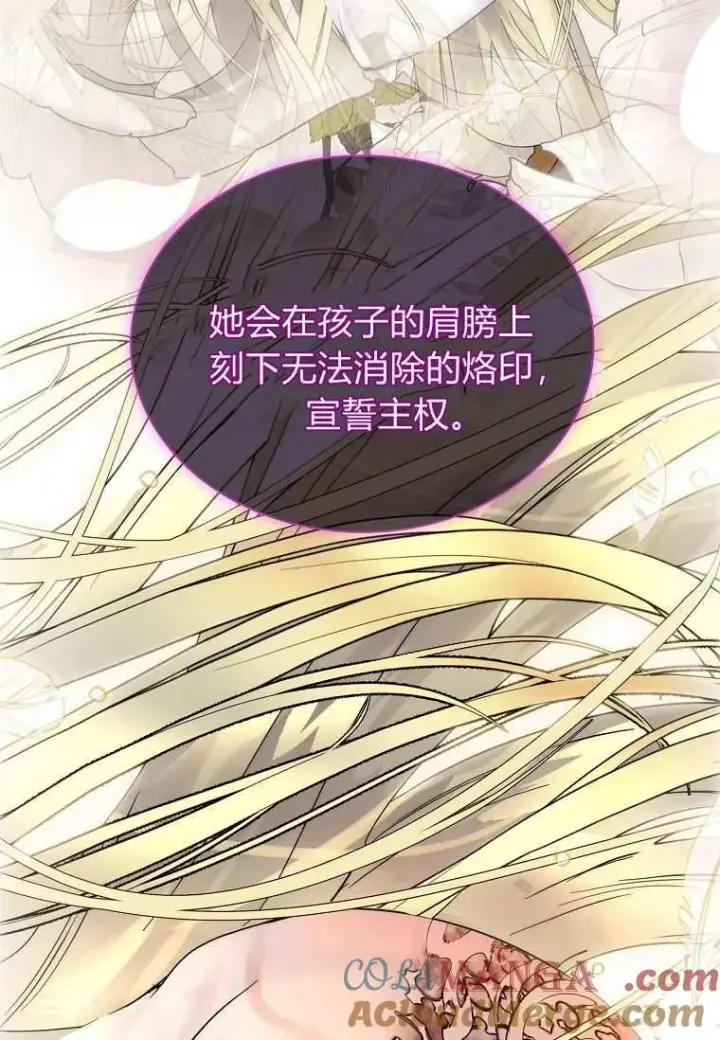 《错养了九尾狐》第32话图85