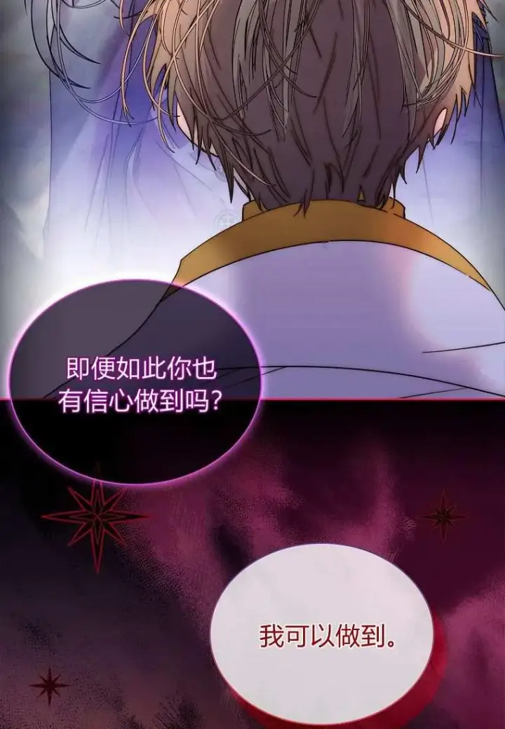 《错养了九尾狐》第32话图91