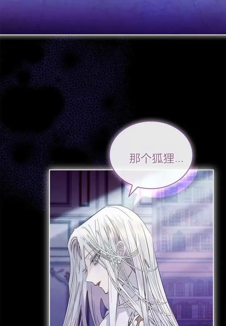 《错养了九尾狐》第32话图98
