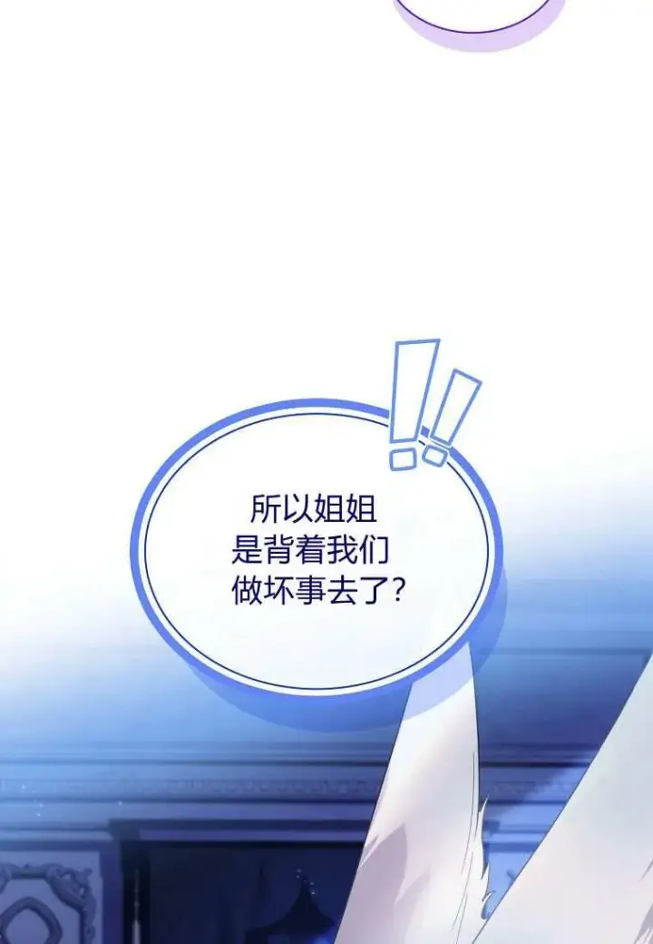 《错养了九尾狐》第33话图10