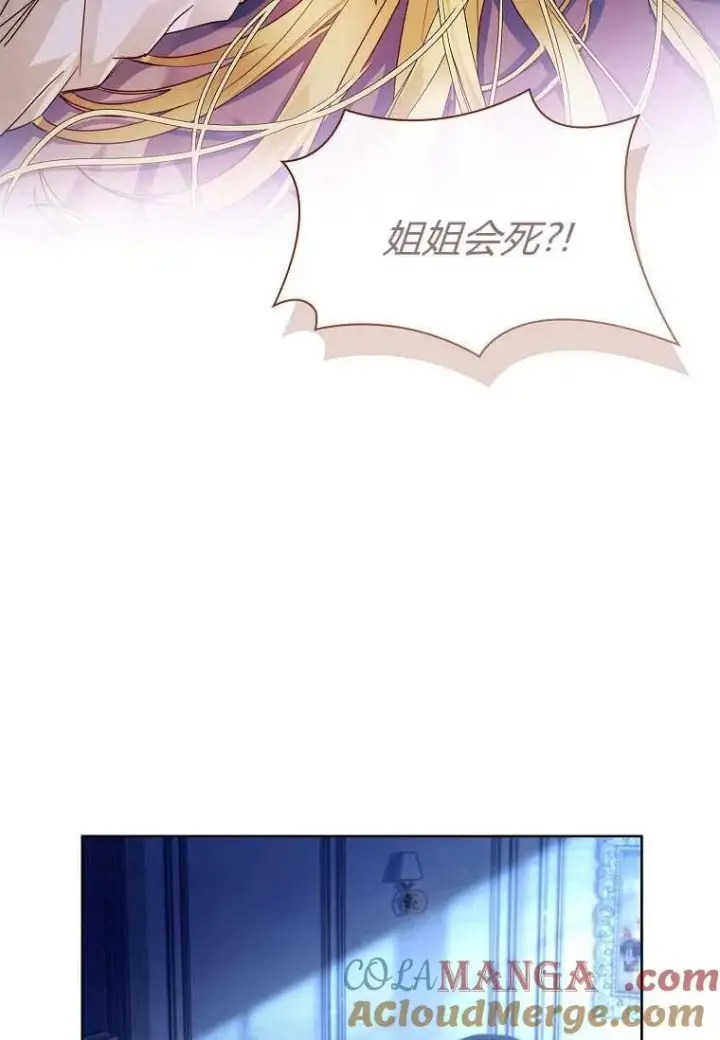 《错养了九尾狐》第33话图101