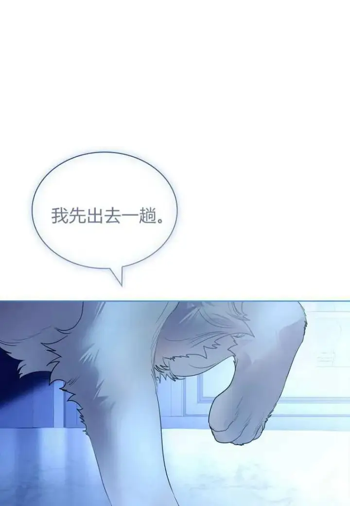 《错养了九尾狐》第33话图103