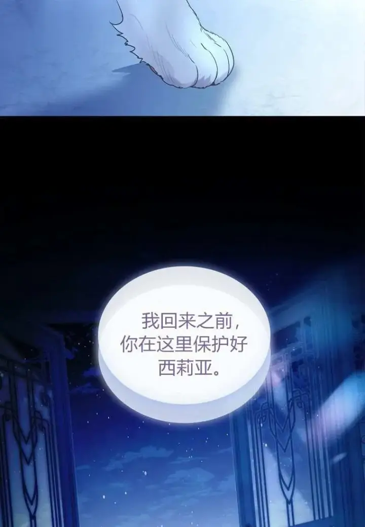 《错养了九尾狐》第33话图104