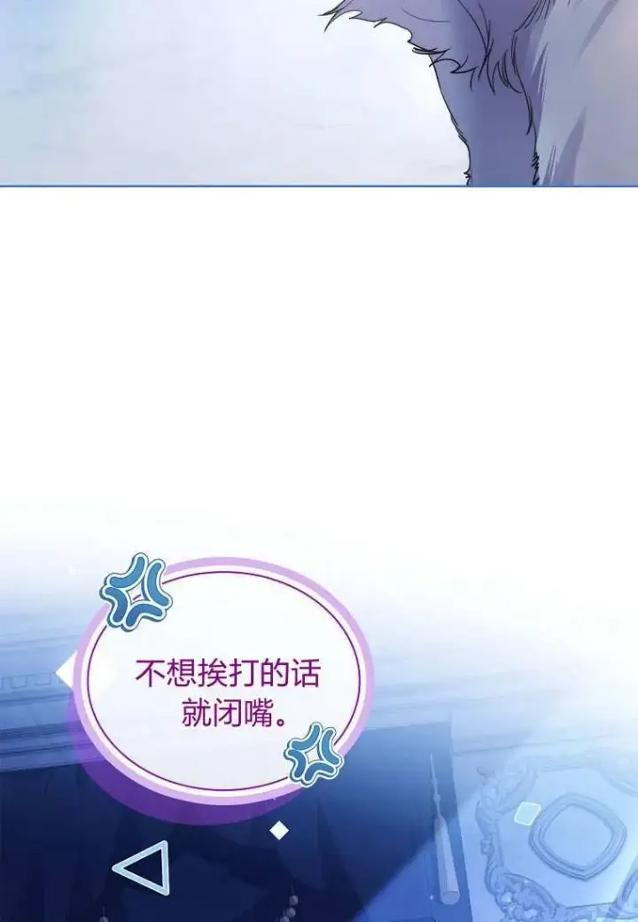 《错养了九尾狐》第33话图12