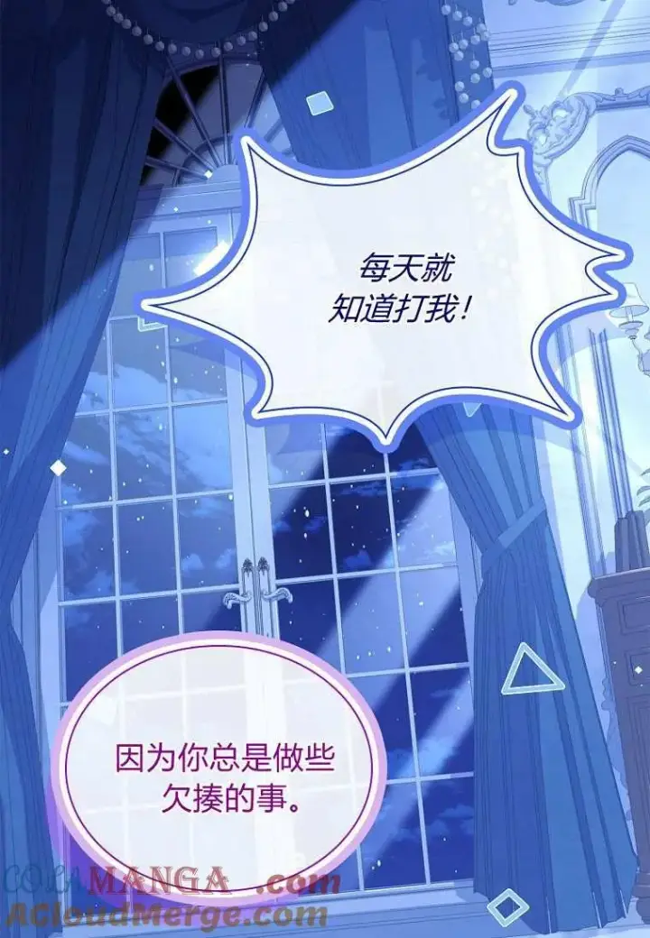 《错养了九尾狐》第33话图13
