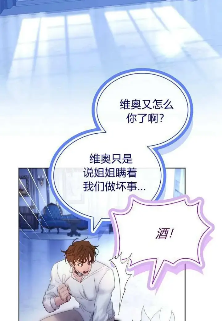 《错养了九尾狐》第33话图14