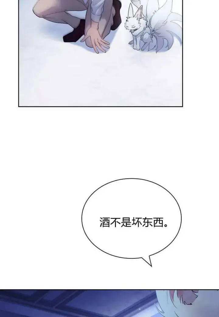 《错养了九尾狐》第33话图15