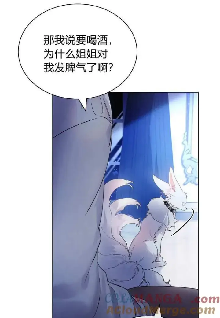 《错养了九尾狐》第33话图17
