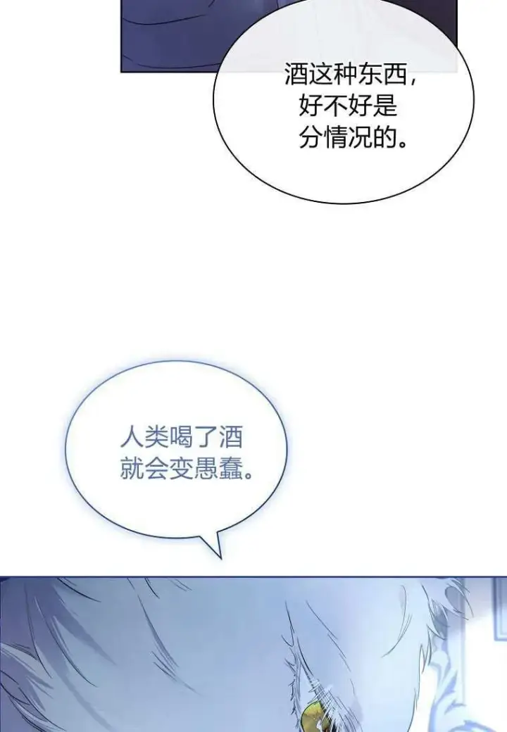 《错养了九尾狐》第33话图18