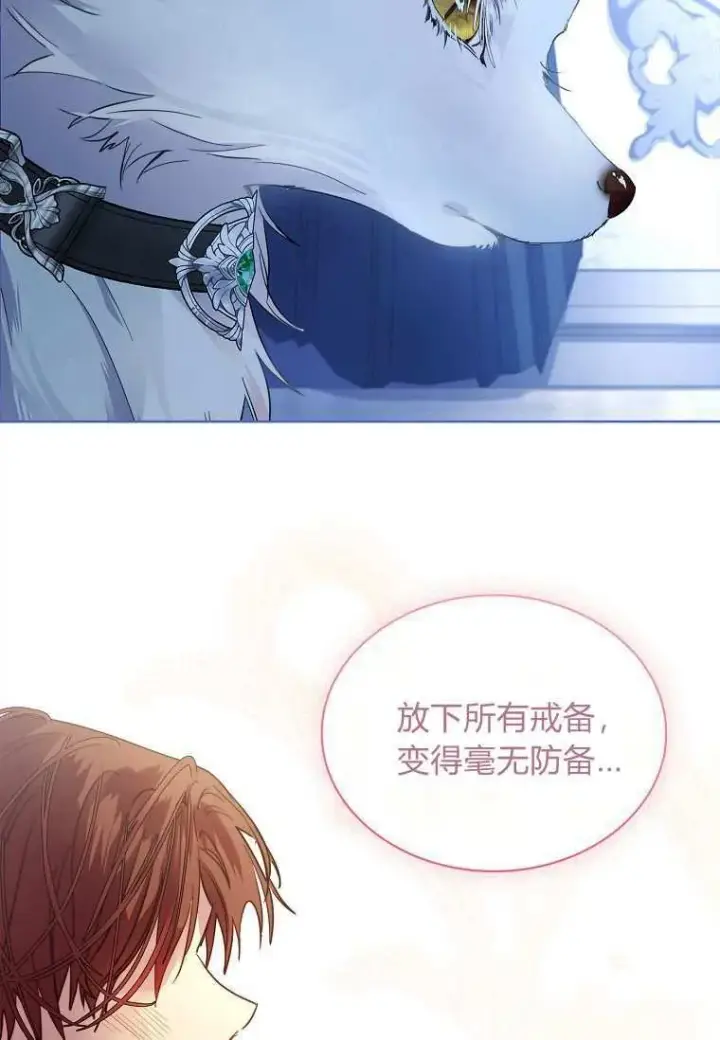 《错养了九尾狐》第33话图19