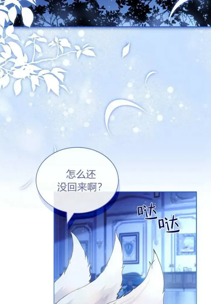 《错养了九尾狐》第33话图2