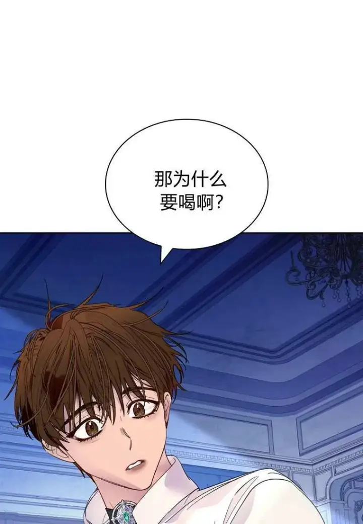 《错养了九尾狐》第33话图27