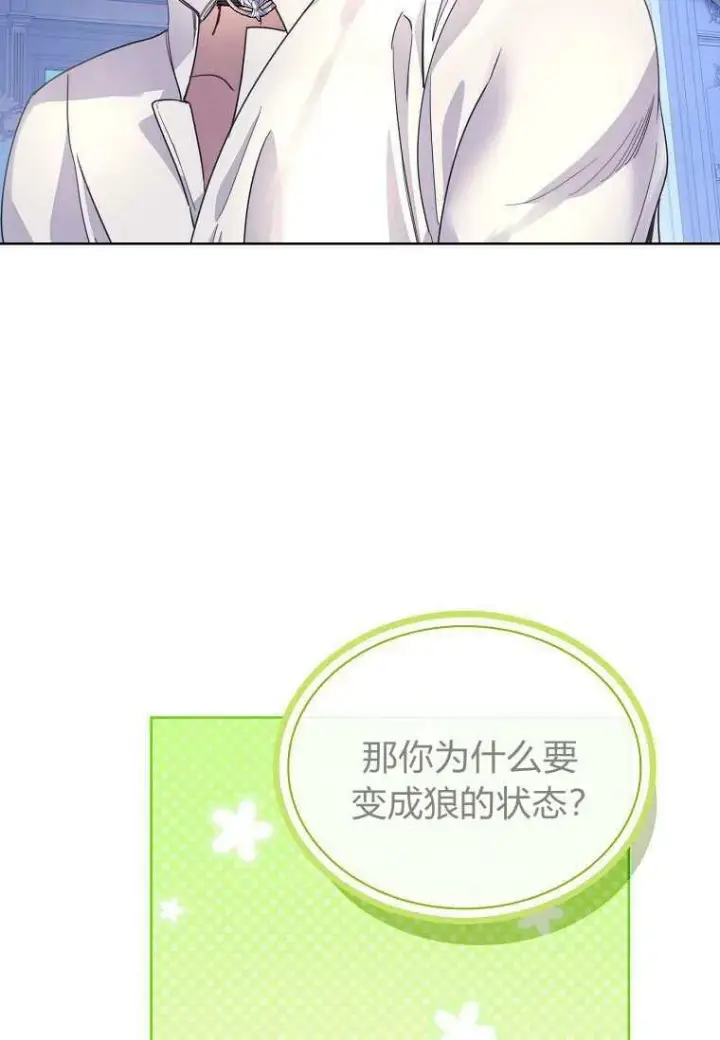 《错养了九尾狐》第33话图28