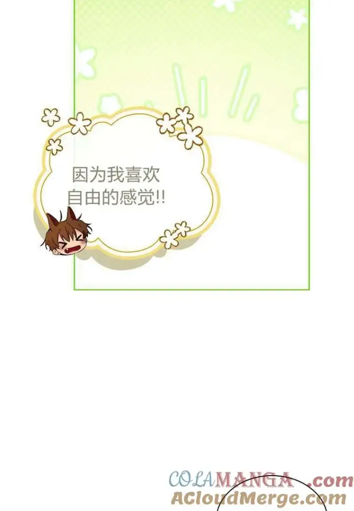 《错养了九尾狐》第33话图29