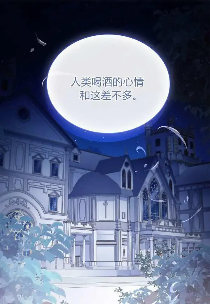《错养了九尾狐》第33话图31