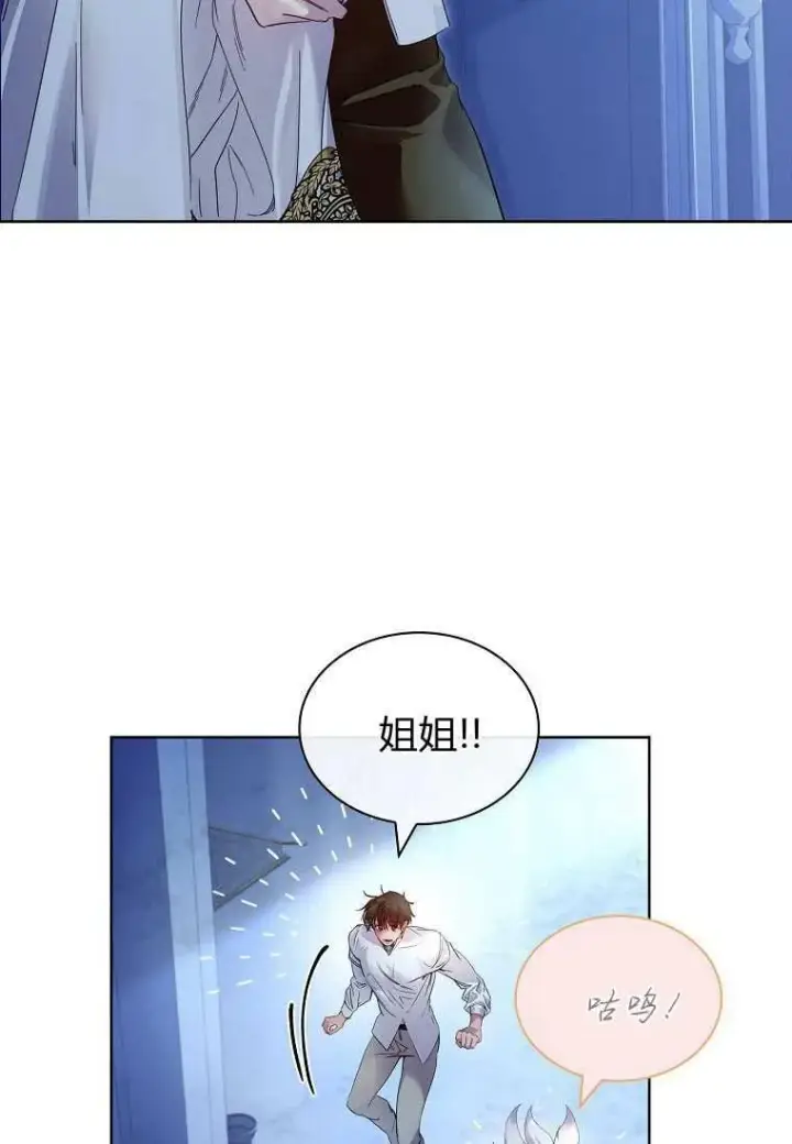 《错养了九尾狐》第33话图36