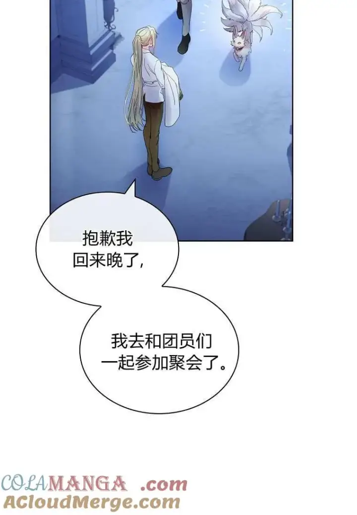 《错养了九尾狐》第33话图37