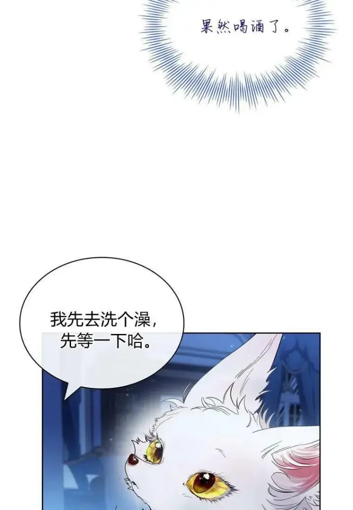 《错养了九尾狐》第33话图39