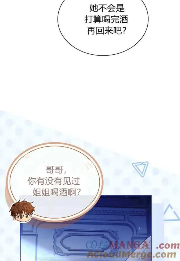 《错养了九尾狐》第33话图5