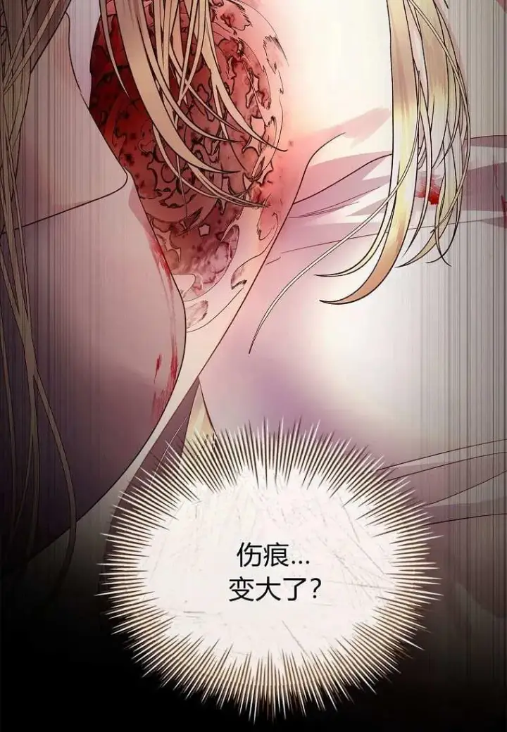 《错养了九尾狐》第33话图52