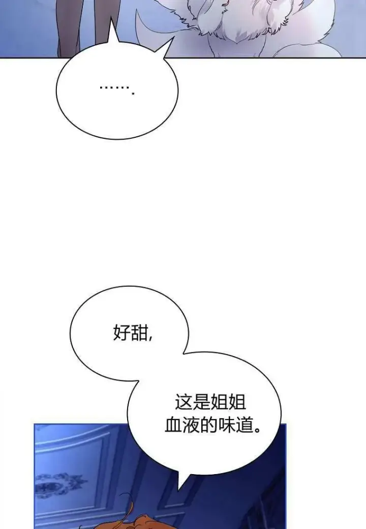《错养了九尾狐》第33话图59