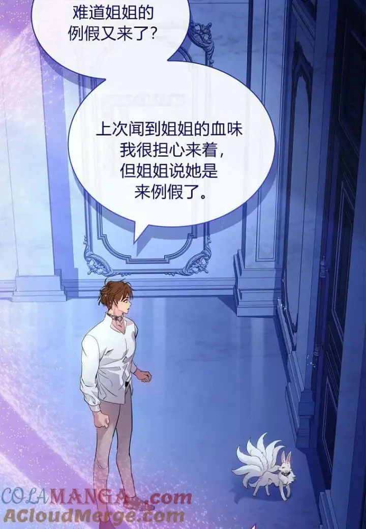 《错养了九尾狐》第33话图61