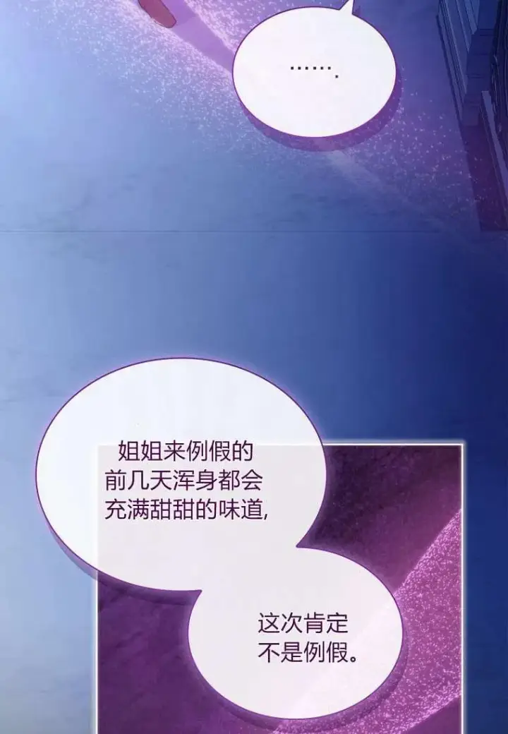 《错养了九尾狐》第33话图62