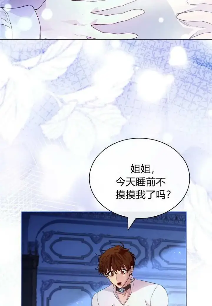 《错养了九尾狐》第33话图68