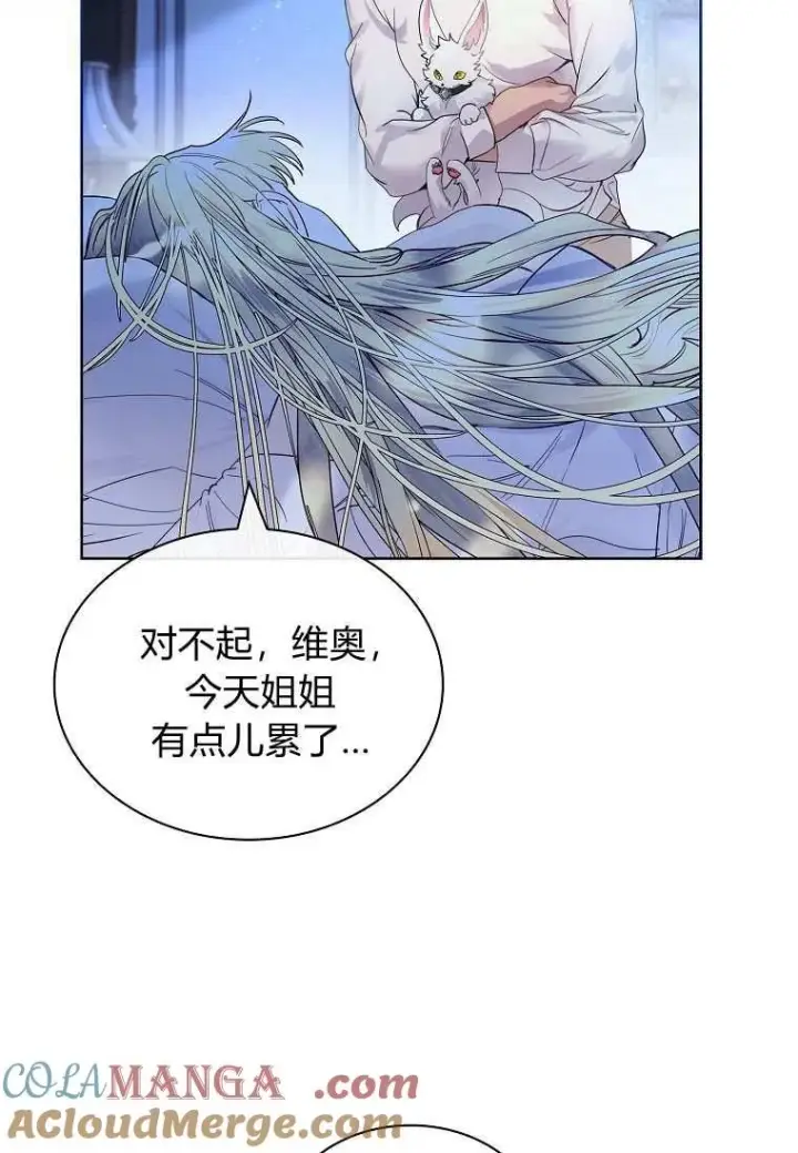 《错养了九尾狐》第33话图69